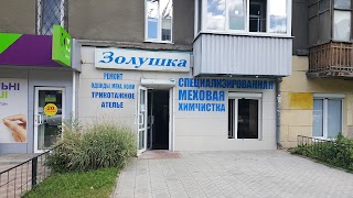 Золушка