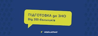 VDALO - курси підготовки до ЗНО