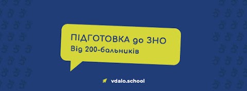 VDALO - курси підготовки до ЗНО