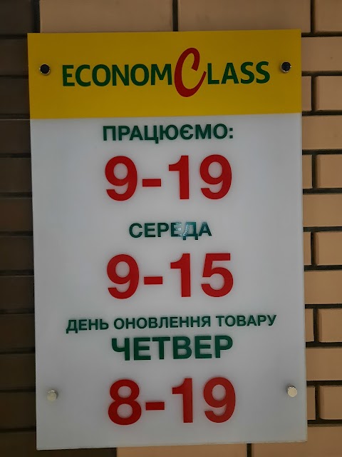 EconomClass