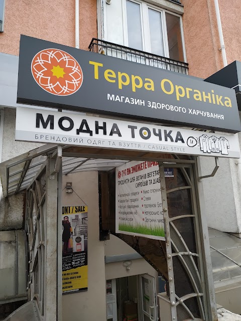 Терра Органіка