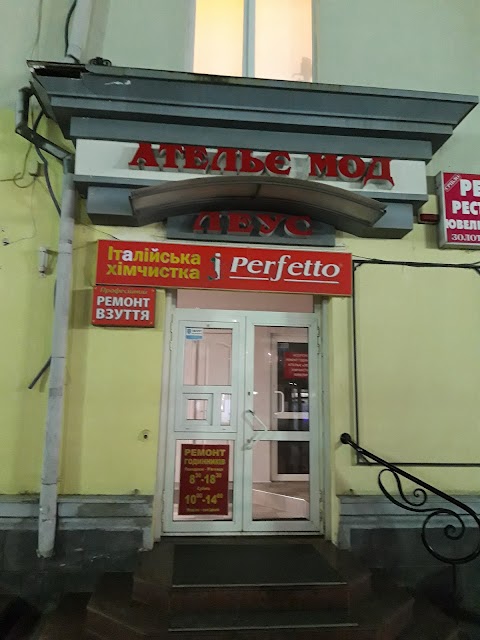 Хімчистка Perfetto