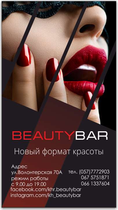 Beauty Bar, студия красоты