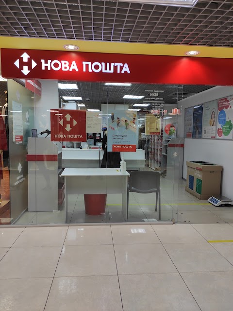 Нова пошта