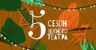 Зелений театр