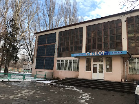 Салют