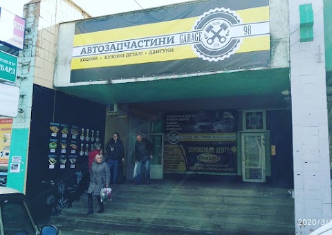 Garage98 Автомагазин.