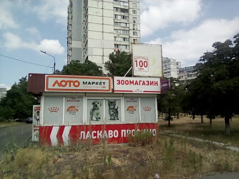 Зоомагазин