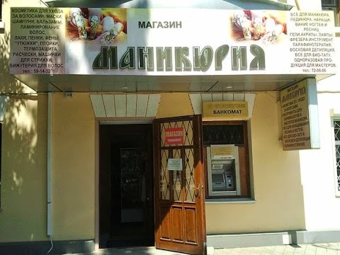 Манікюрія