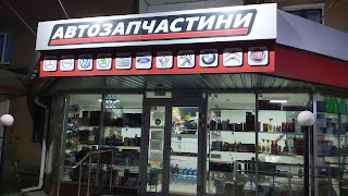 Автозапчастини