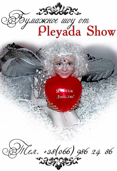 Бумажное шоу от Pleyada Show