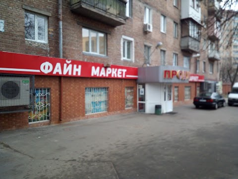 Файн Маркет Продукти