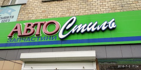 Авто стиль