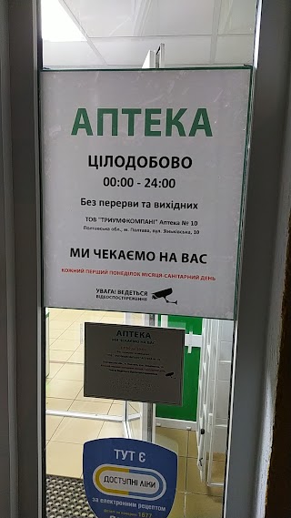 ВАША АПТЕКА, СОЦІАЛЬНА