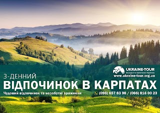 Відпочинок в Карпатах та Закарпатті