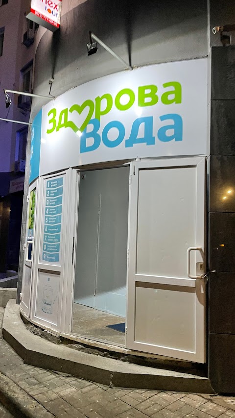 Здорова вода