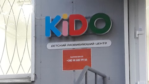 Kido детский развивающий центр.