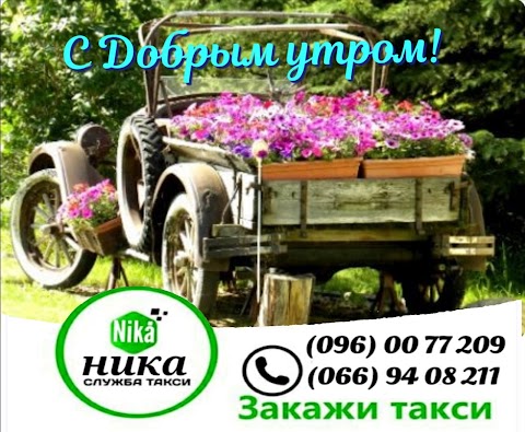 Такси Nika Новомосковск