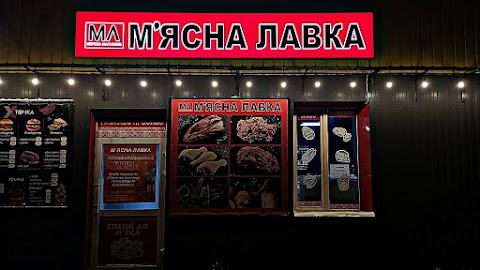 М'ясна Лавка