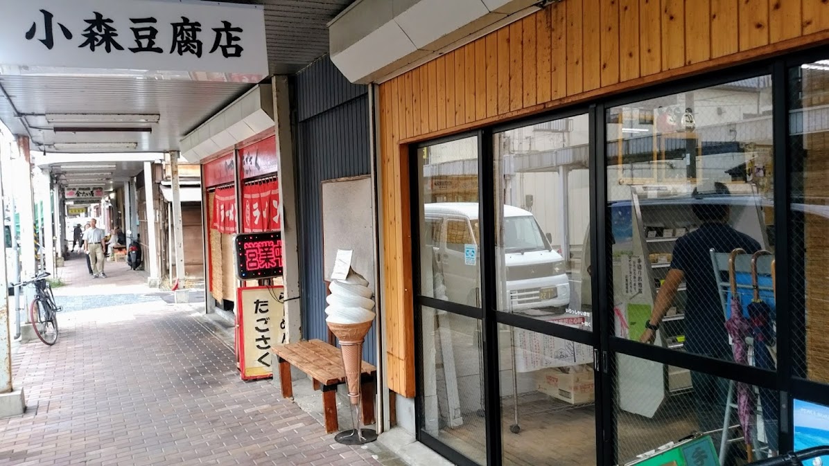 小森豆腐店 下本町店
