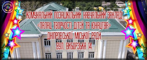 Палац творчості