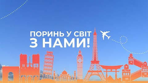 Comfort Travel (Комфорт Тревел) - Туристична компанія