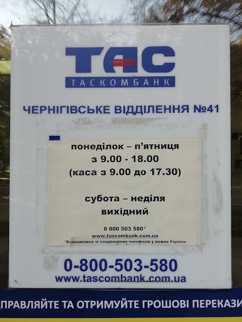 ТАСКОМБАНК