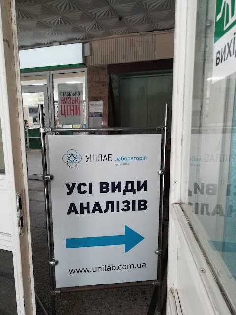 Лабораторія УНІЛАБ UNILAB