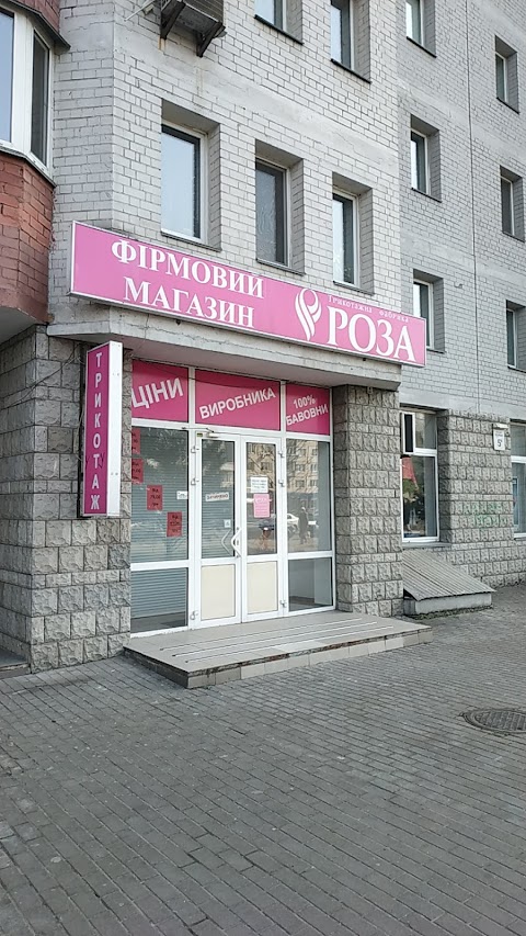 Магазин трикотажной фабрики РОЗА
