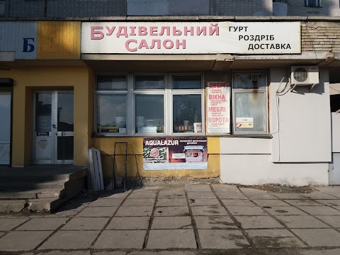 Будівельний салон