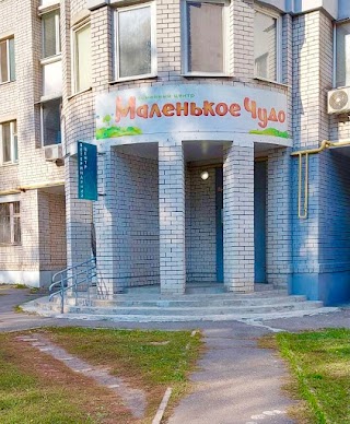 Маленьке диво