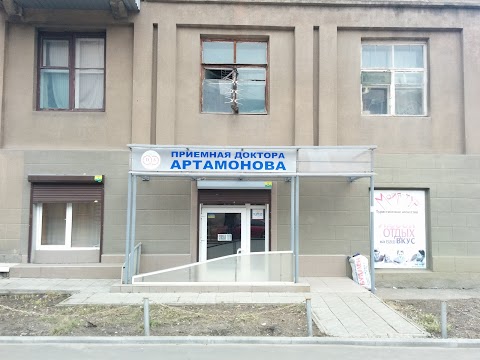 Клініка доктора Артамонова