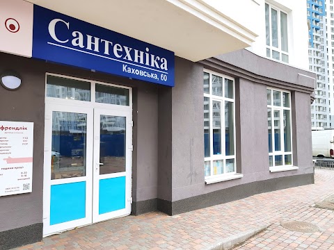 "Сантехніка"