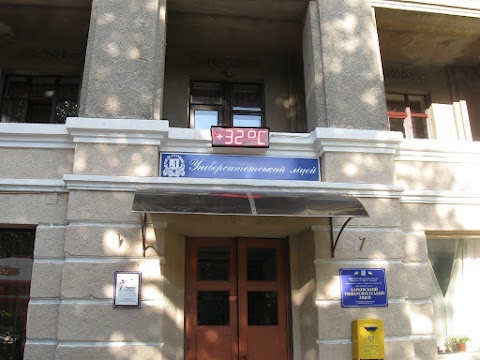 Харківський університетський ліцей