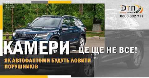 Адвокат по ДТП Полтава, Автоадвокат Полтава, Юридическая Компания ДТП Полтава