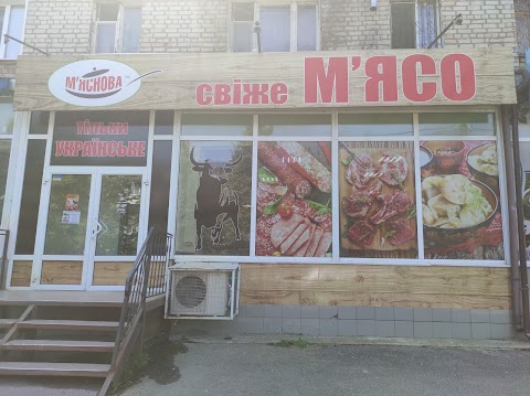 Мяснова