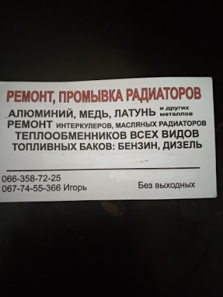 Ремонт промивка радіаторів інтеркулерів вантажних легкових авто