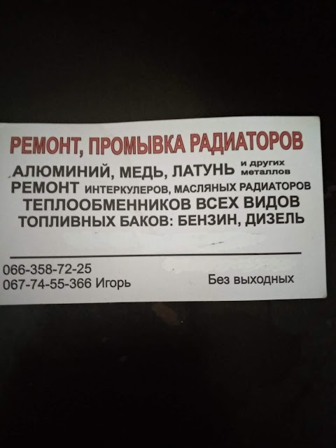 Ремонт промивка радіаторів інтеркулерів вантажних легкових авто