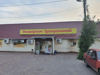 Универсам центральный