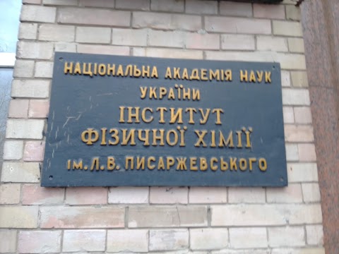 Інститут фізичної хімії імені Л. В. Писаржевського НАН України