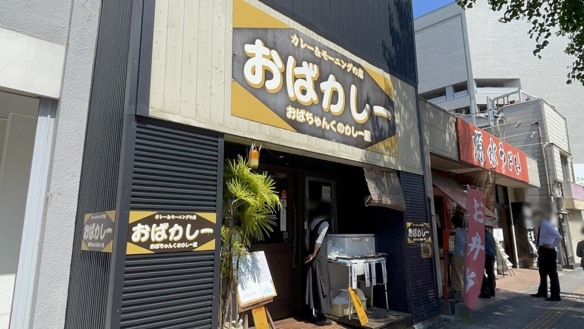 おばカレー