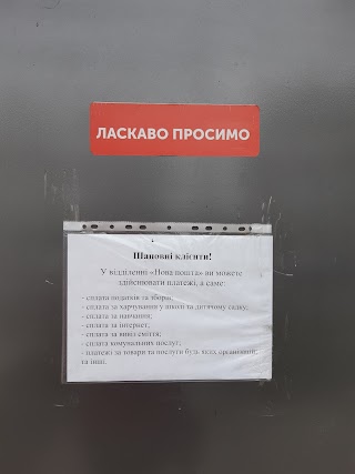 Нова Пошта. Вантажне відділення №2. Петриківка, Петриківський район, Дніпропетровська обл