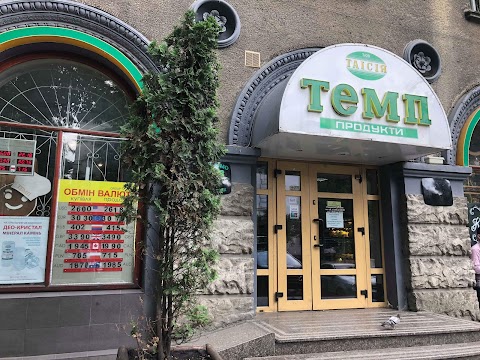 Темп