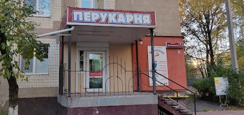 Перукарня Карнавал