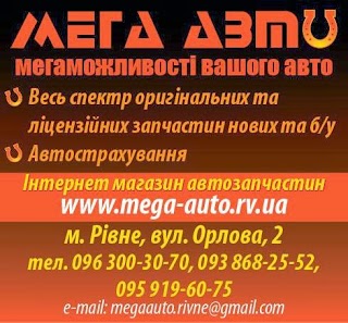 Мега-Авто