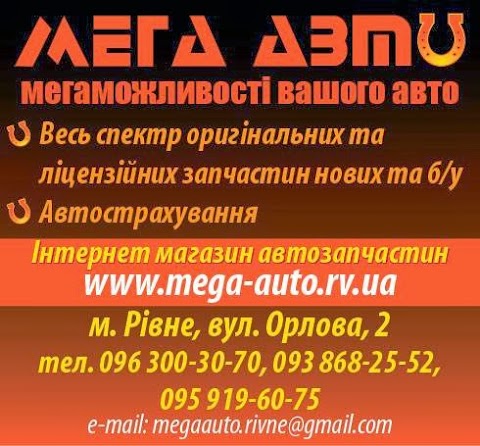 Мега-Авто