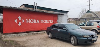 Нова Пошта. Поштове відділення №2. Нерубайське