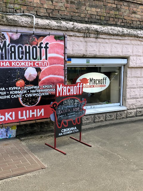 Мяснофф