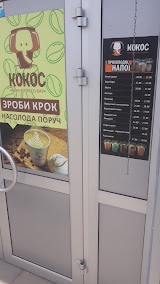 Эспрессо Бар "Кокос"