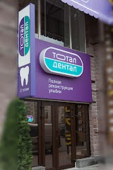 Тотал Дентал